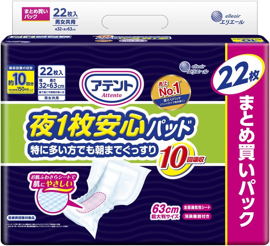 アテント｜夜1枚安心パッド 60枚 4回吸収 テープ式用 画像9