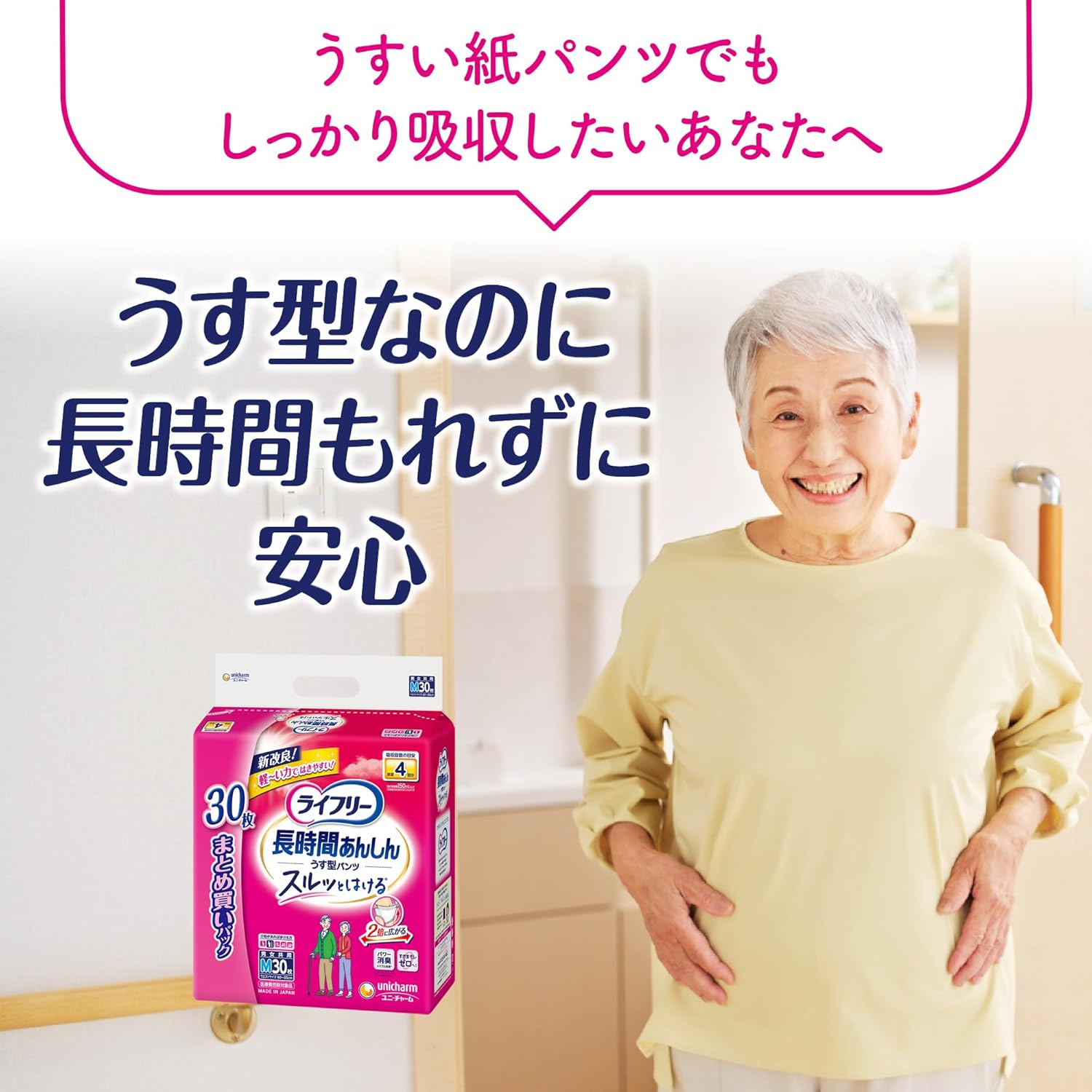 ライフリー｜長時間あんしんパンツ うす型 M 32枚 画像2